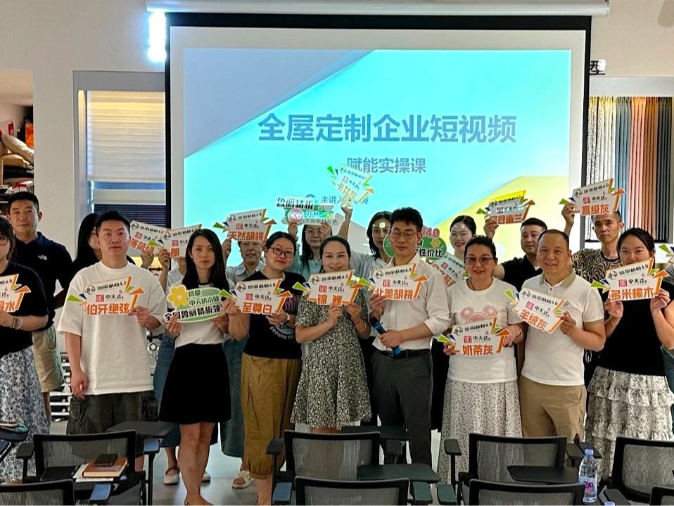 中天達授權定制工廠短視頻實操集訓營圓滿收官！