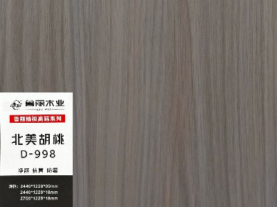 北美胡桃-實木多層