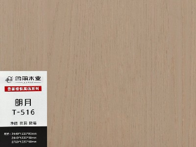 朗月-實木多層