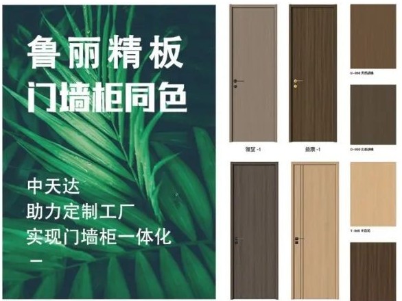 成都中天達木業 : 賦能全屋定制企業，打造門墻柜一體化
